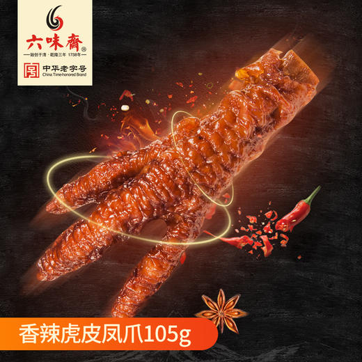 六味斋香辣凤爪+卤鸡蛋 商品图6