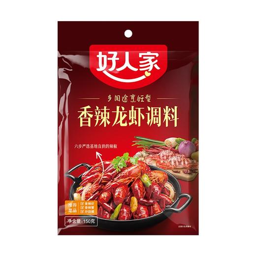 好人家 香辣龙虾调料 150g 商品图1