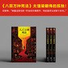 八百万种死法 商品缩略图1