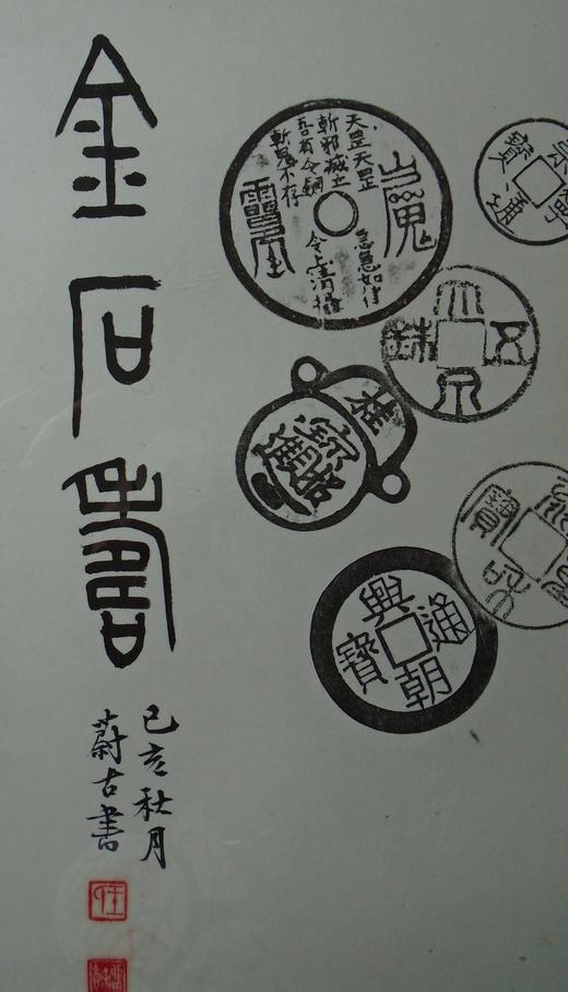 【文创】原拓斗方-金石乐WD010 商品图2