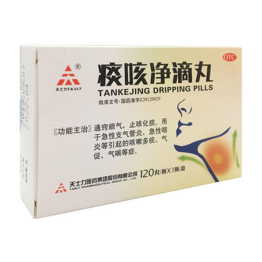 痰咳净滴丸  33mg*120丸 商品图5
