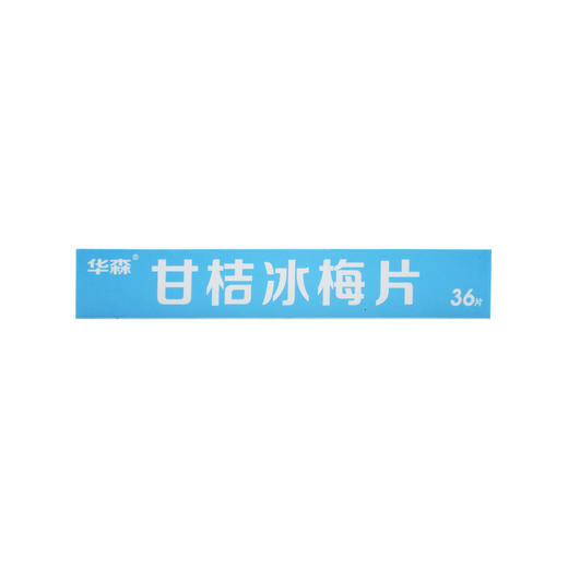甘桔冰梅片  0.2g*36T 商品图5