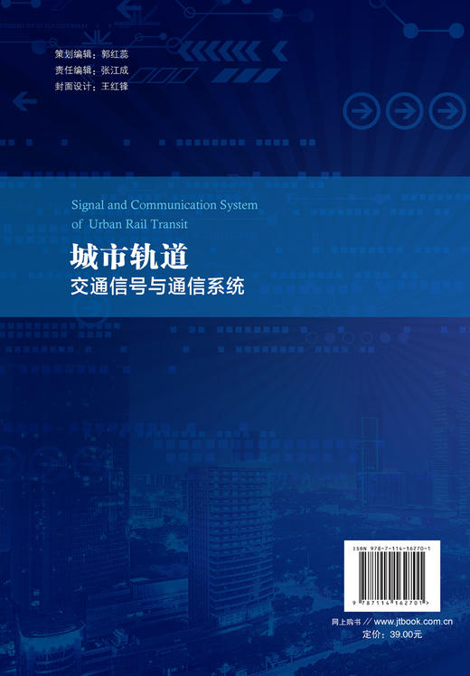 城市轨道交通信号与通信系统 商品图1