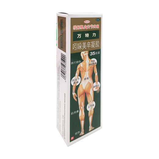吲哚美辛凝胶  35g 商品图6
