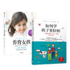 养育女孩+正面学习法（套装2册） 商品缩略图4
