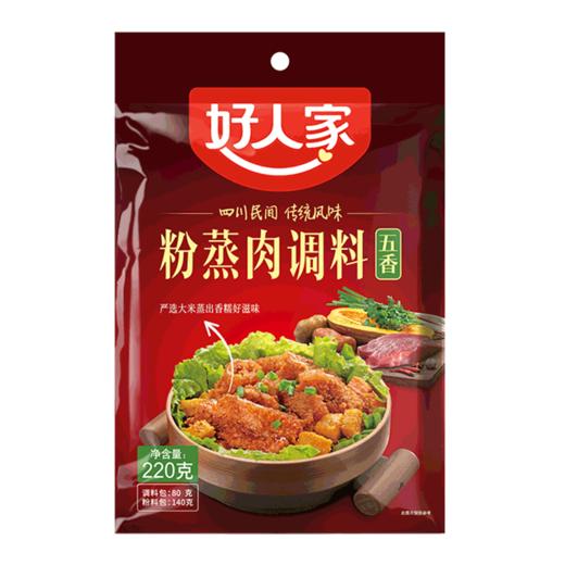 好人家粉蒸肉调料 香辣 五香 220g 商品图1