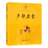 声律启蒙 诵读中华经典 感知国学魅力 浙江古籍出版社 商品缩略图0