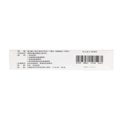 痰咳净滴丸  33mg*120丸 商品图1