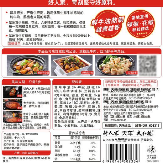 好人家手工牛油老火锅底料麻辣500g 商品图2