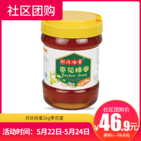 【社区团购】刘氏哈蜜2kg枣花蜜 83811
