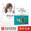 养育女孩+正面学习法（套装2册） 商品缩略图0