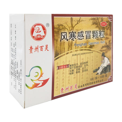 风寒感冒颗粒  8g*10袋 商品图6