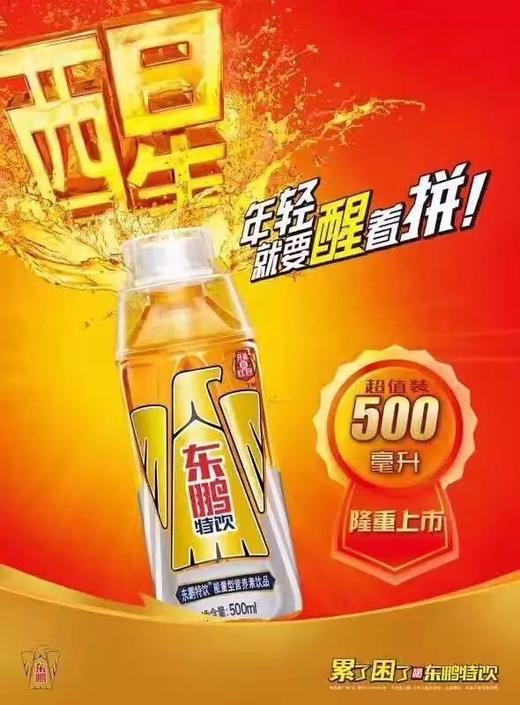 东鹏特饮500ML*24瓶 商品图2