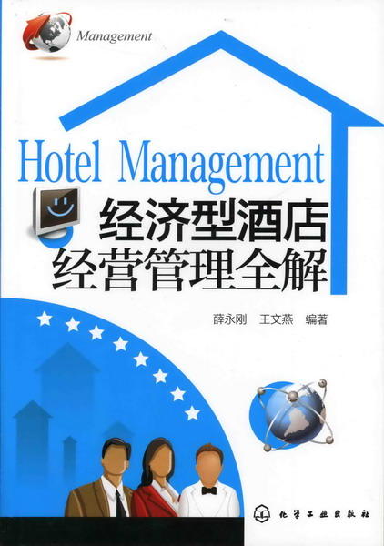 酒店经营与服务158个怎么办 商品图1