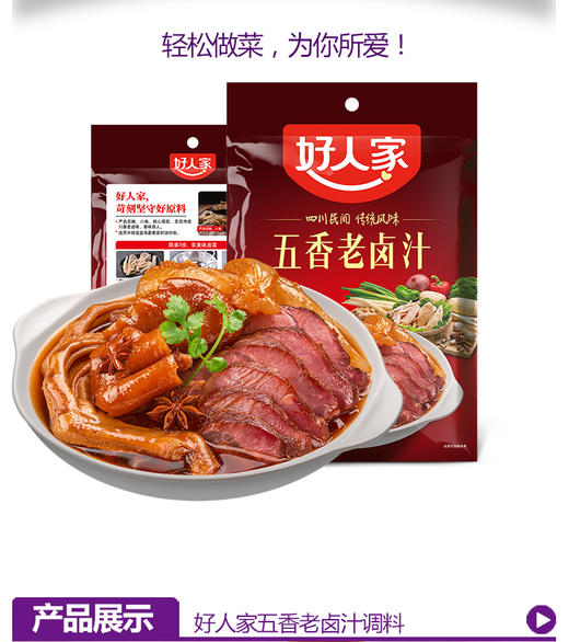 好人家 香辣老卤汁五香老卤汁调料120g 卤味卤水调味料 商品图1