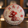 澜沧古茶2020年生肖茶鼠兆丰年大饼普洱茶熟茶熟普云南茶叶357g 商品缩略图0