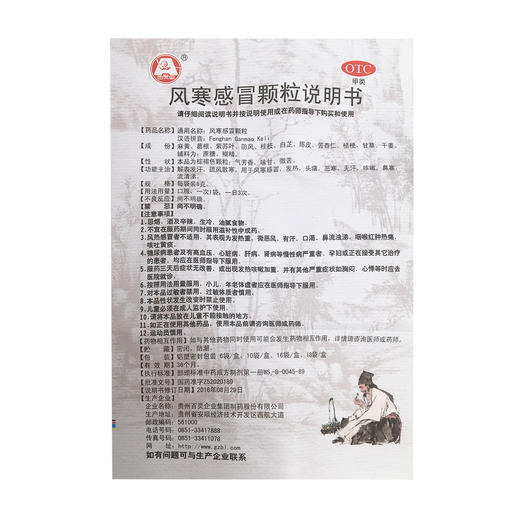 风寒感冒颗粒  8g*10袋 商品图8