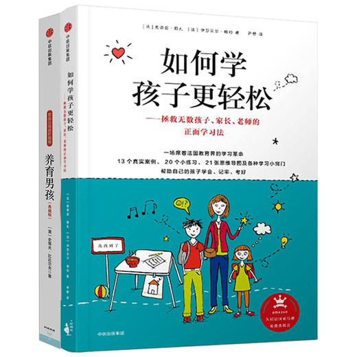 养育男孩+正面学习法（套装2册） 商品图2