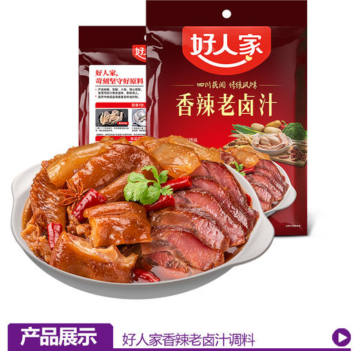 好人家 香辣老卤汁五香老卤汁调料120g 卤味卤水调味料 商品图0