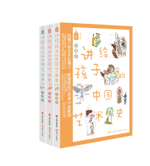 【开学季儿童节】【人文艺术】讲给孩子的中国艺术史 共三册 更多优惠请联系大元 商品图0