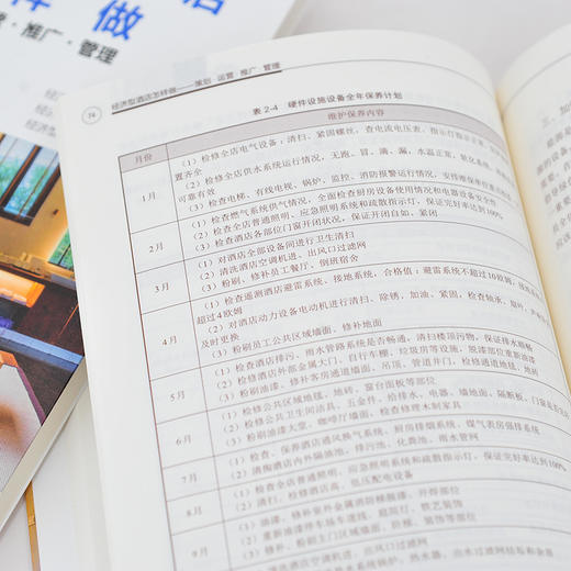 酒店餐饮民宿经营与管理指南系列--经济型酒店怎样做——策划·运营·推广·管理 商品图3