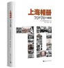 上海相册:70年70个瞬间 商品缩略图0