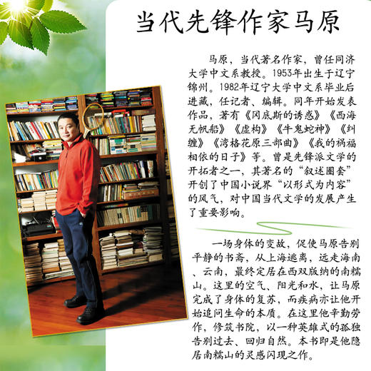 姑娘寨 马原精神自传体长篇小说  秘境云南 遇见身心自由的自己 花城出版社正版书籍 商品图3