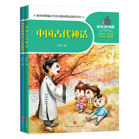 一起快乐读书吧 四年级 上