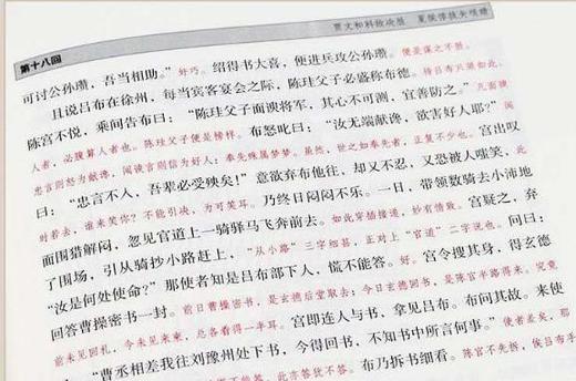 特惠 毛批三国演义 商品图1