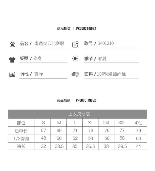 KELME卡尔美20赛季中甲南通支云比赛服官方旗舰球员版足球衣 商品图2