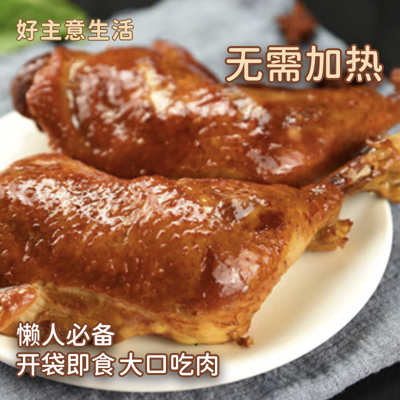 潮汕卤鸡腿舌尖上的诱惑wendy推荐包邮买它