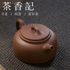 茶香记 曼生井栏刻绘紫砂壶  杨飞 半手工 底槽清 刻绘 商品缩略图0