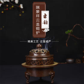 天语龙吟瑞盘香炉象祥云盖仿古铜香炉铜质薰香家居香薰炉供佛茶道香炉