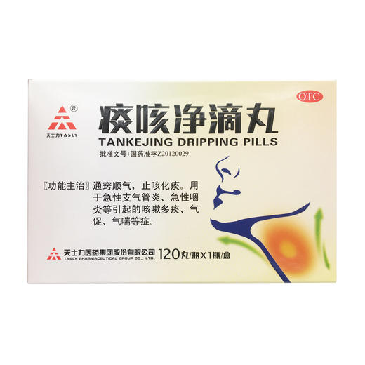 痰咳净滴丸  33mg*120丸 商品图0