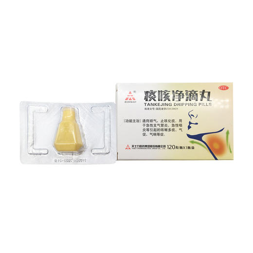 痰咳净滴丸  33mg*120丸 商品图6