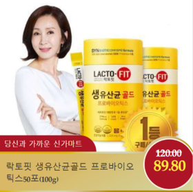 생유산균으로 지키는 온 가족의 장 건강