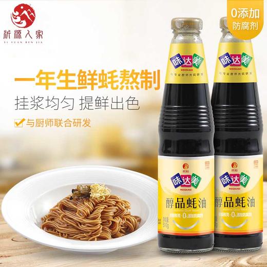 欣和味达美醇鲜蚝油510g 商品图0
