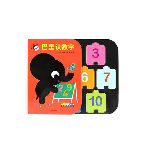小象巴里百变启蒙玩具书（全3册）    宝宝早教书拼图益智游戏书儿童趣味认知 幼儿读物 形状+颜色+数字 中信童书 商品图3