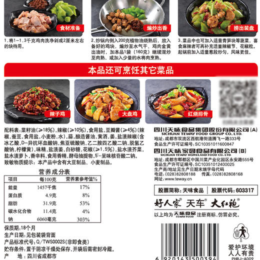 好人家 烧鸡公调料 160g 商品图2