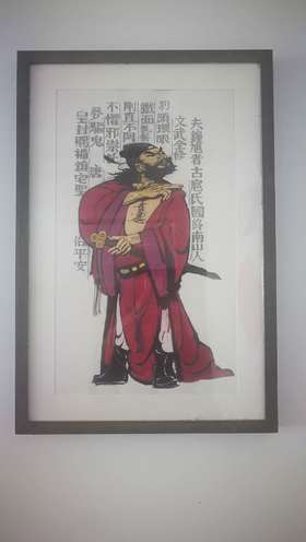 版画大师杨锋钟馗版画
