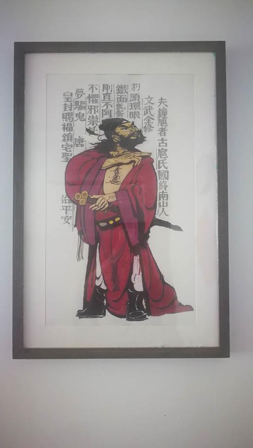 版画大师杨锋钟馗版画 商品图0