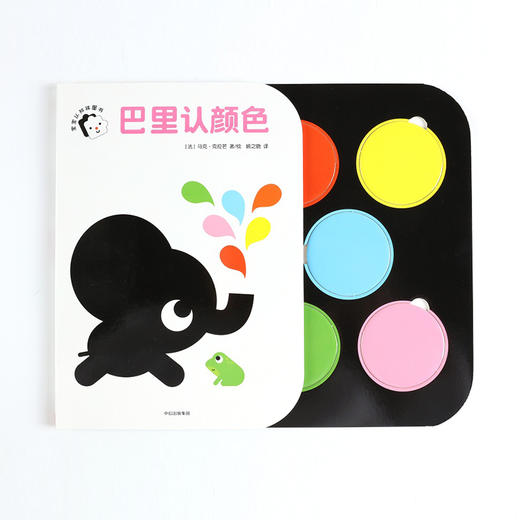 小象巴里百变启蒙玩具书（全3册）    宝宝早教书拼图益智游戏书儿童趣味认知 幼儿读物 形状+颜色+数字 中信童书 商品图2