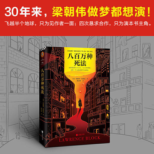 八百万种死法 商品图0