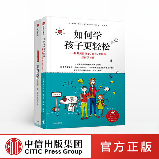 养育男孩+正面学习法（套装2册） 商品图1