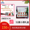 1张百万C卡送1盒52度小酒礼盒 商品缩略图0