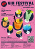 【JZ Music特别呈现】夏日金酒节JZ Gin Festival 商品缩略图0