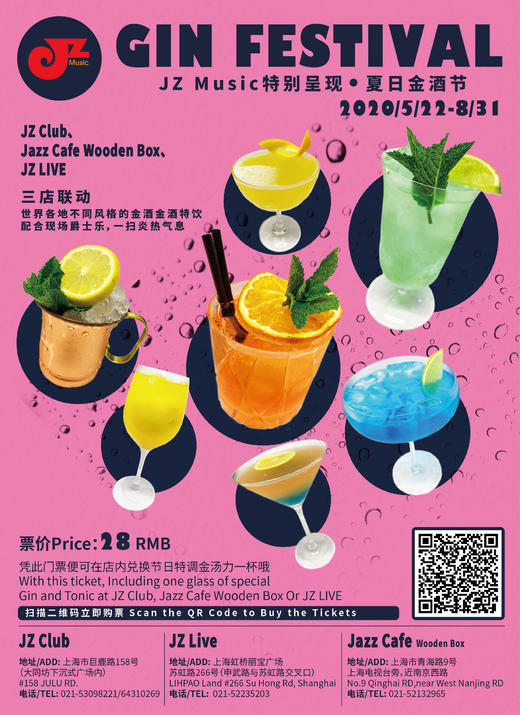 【JZ Music特别呈现】夏日金酒节JZ Gin Festival 商品图0