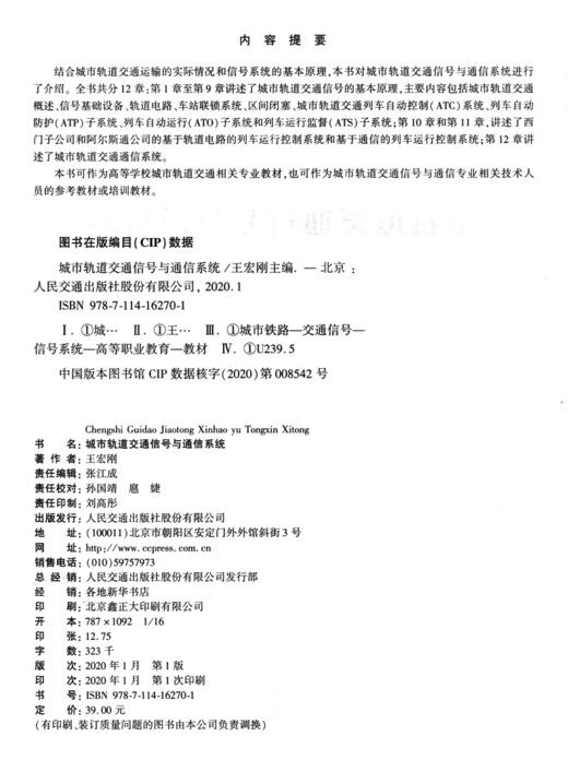 城市轨道交通信号与通信系统 商品图3