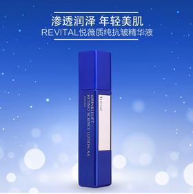 悦薇质纯抗皱精华液
