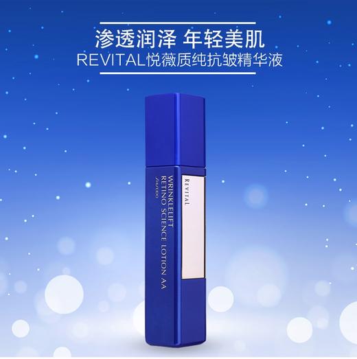 悦薇质纯抗皱精华液 商品图0